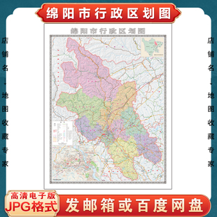 绵阳市地图电子版设计素材文件