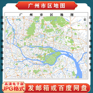 广州市区地图电子版设计素材文件