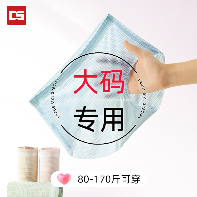 彩司冰丝内裤胖MM大码