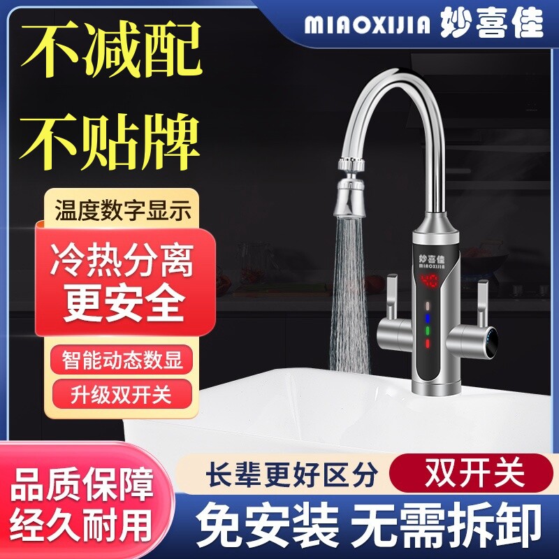 即热式恒温电热水龙头速热双开关快加热厨房热水器卫生间冷热家用