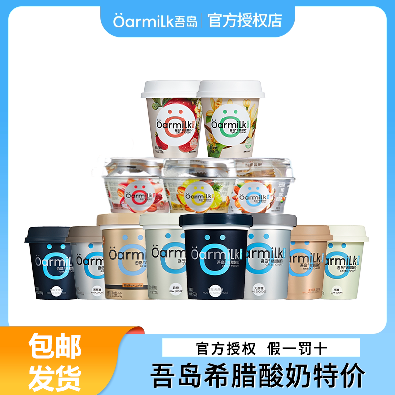 吾岛酸奶希腊风味低温酸奶