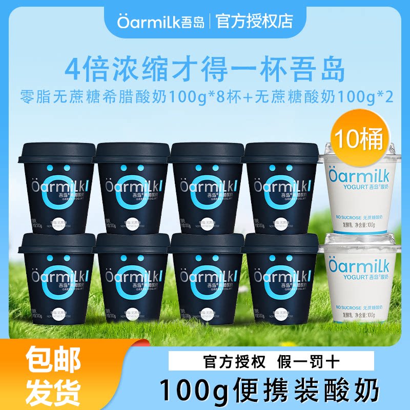 Oarmilk/吾岛希腊酸奶0低温酸奶