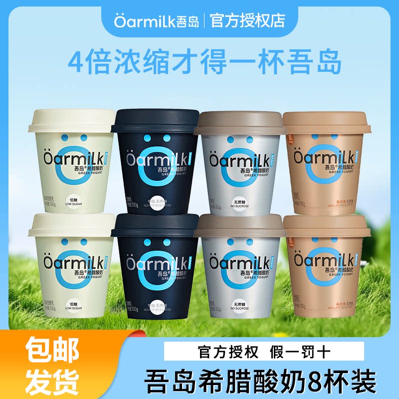 Oarmilk吾岛希腊酸奶0脂无蔗糖酸奶100g*6杯正品日期新鲜