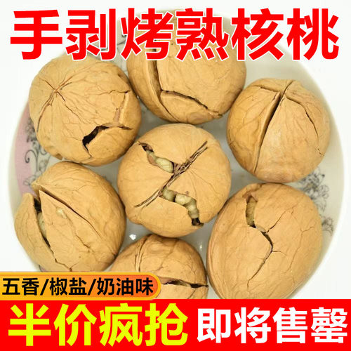 新疆薄皮核桃五香奶油椒盐味熟核桃烤核桃新货大合桃坚果干果零食