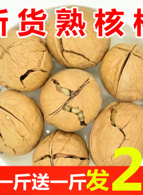 新疆薄皮核桃五香奶油椒盐味熟核桃烤核桃新货大合桃坚果干果零食