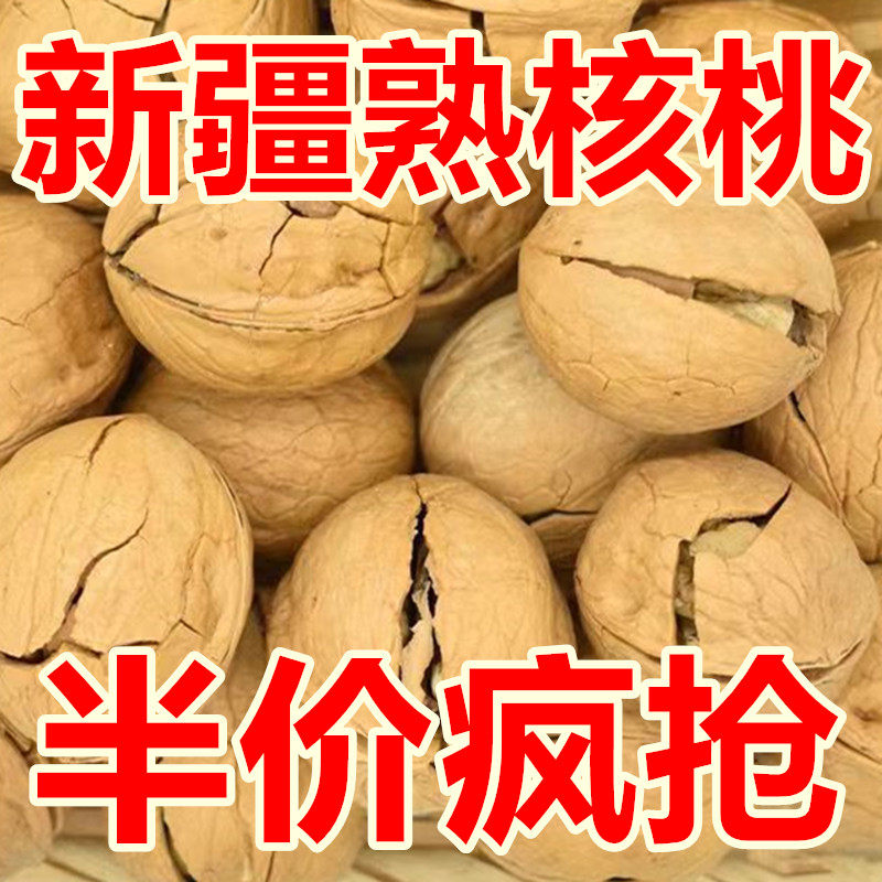 【新货特价】新疆薄皮烤熟核桃五香奶油椒盐味烤核桃坚果干果零食