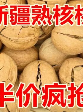 【新货特价】新疆薄皮烤熟核桃五香奶油椒盐味烤核桃坚果干果零食