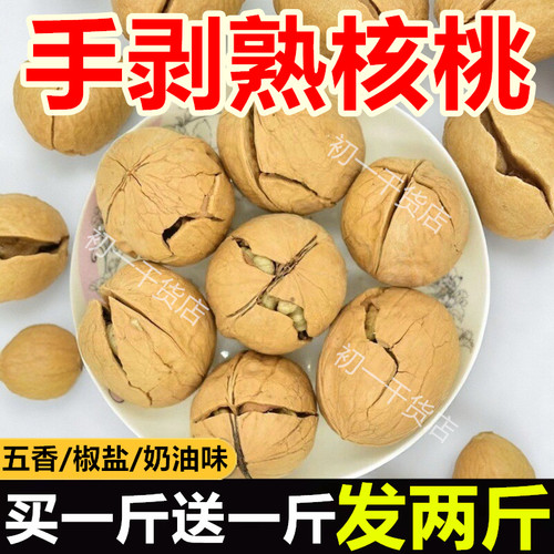 新疆薄皮核桃五香奶油椒盐味熟核桃烤核桃新货大合桃坚果干果零食