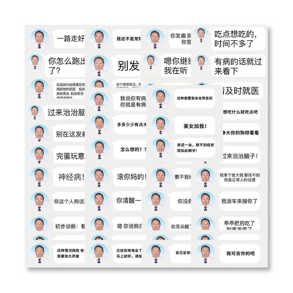 愚人节恶搞玩具整蛊恶作剧道具医生表情包贴纸手机防水标签贴沙雕