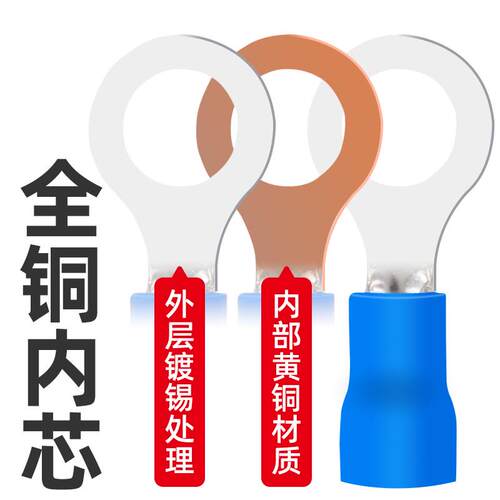 RV圆形预绝缘端子黄铜O形接线端子冷压铜鼻子端子 线鼻子圆型线耳