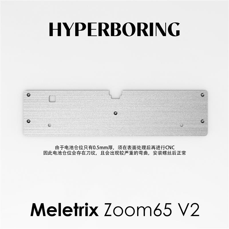 Meletrix Zoom65V2客制化机械键盘配件PC铝 FR4定位板配重-封面