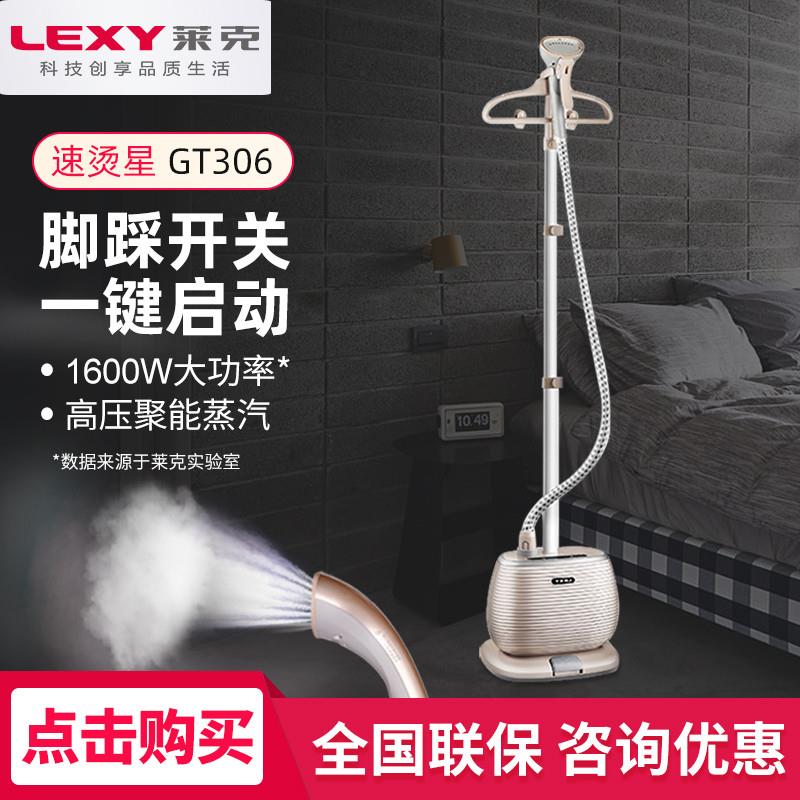 lexy挂烫机GT306家用水蒸汽立式熨斗熨汤器小型挂式熨烫衣服