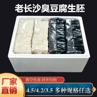 湖南特产经典 油炸黑白灌汤正宗长沙臭豆腐生胚半成品摆摊开店商用