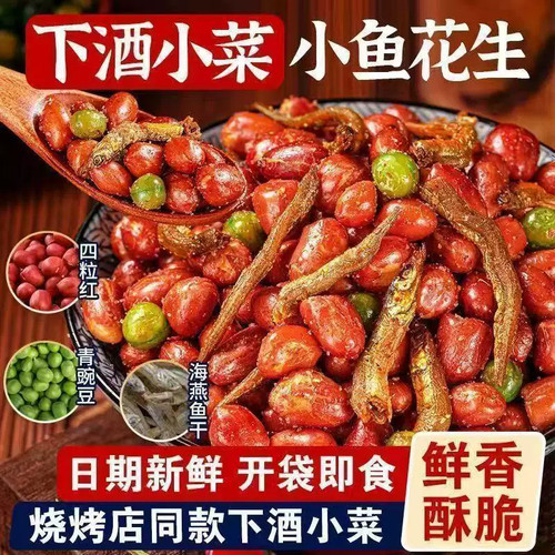 小鱼花生下酒小菜花生米香酥开袋