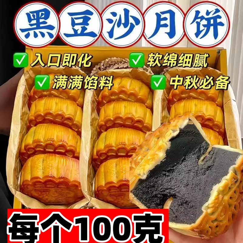 【每个100克】正宗手工柴火黑豆沙月饼广式月饼糕点茶点早批发