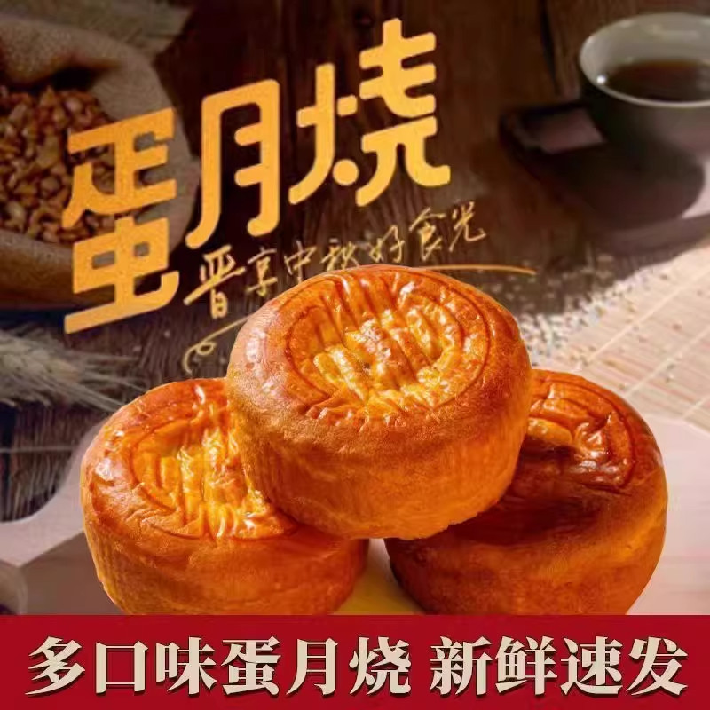蛋月烧月饼美味送好礼五仁批发传统中秋节礼盒装半月烧蛋糕皮散装
