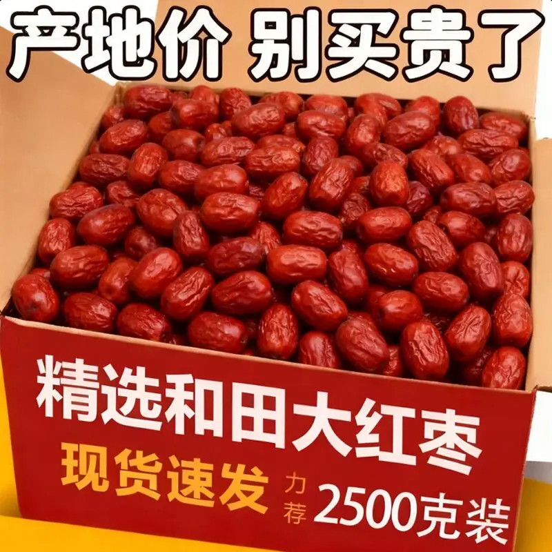 新枣新疆红枣5斤装红枣新疆枣特级2500g原生态未清洗吊干和田枣