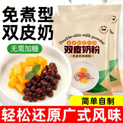 双皮奶粉独立小包装家用自制甜品免煮开水冲泡双皮奶预拌粉