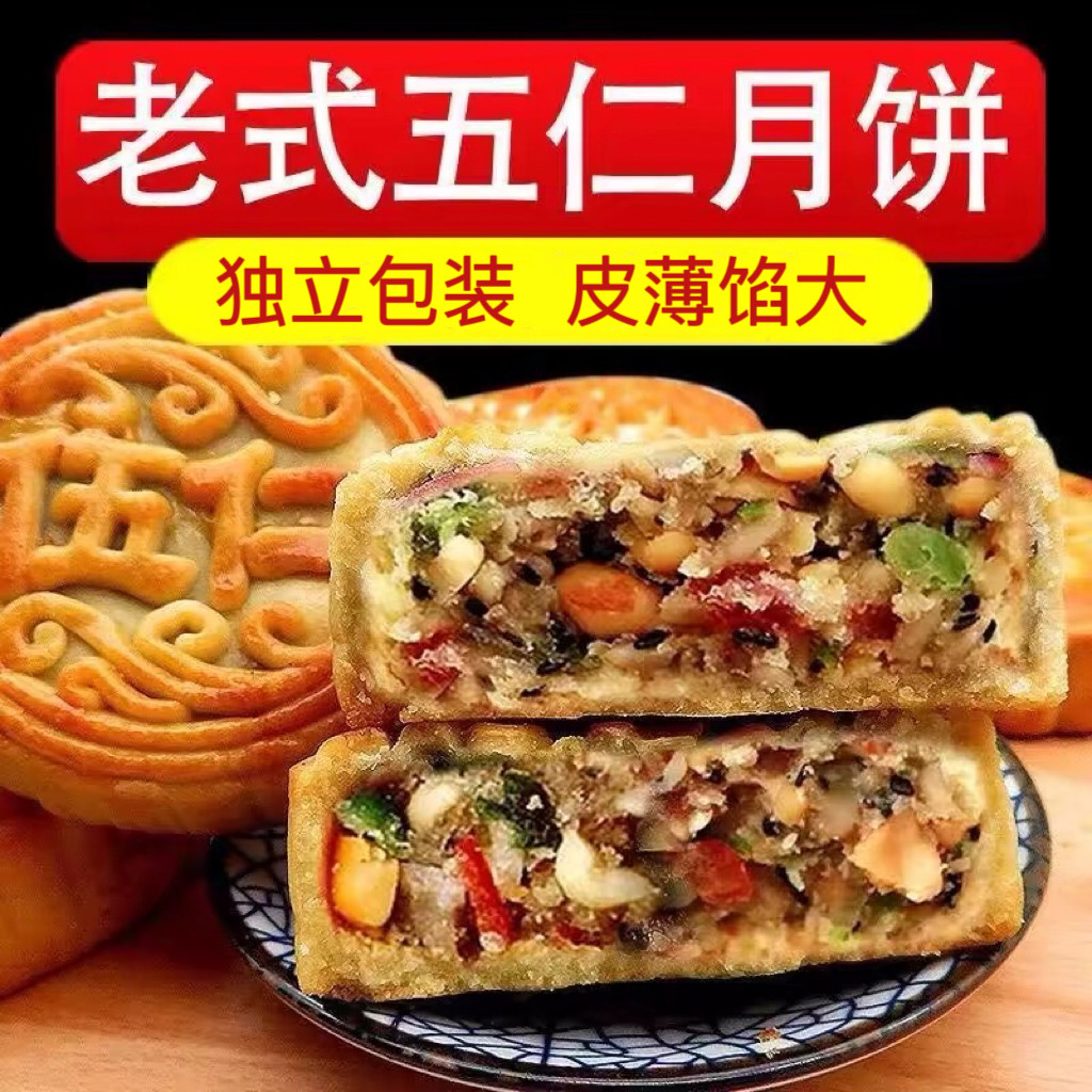 2斤广式五仁大月饼老式伍仁中秋月饼散装传统手工糕点心整箱批发