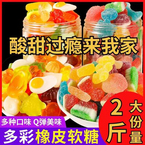 网红糖果涂油酸砂软糖水果混合橡皮糖QQ口味解馋零食好吃多彩果味