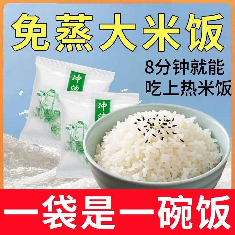 新货免蒸米饭便携脱水米饭自热自熟大米免煮冲泡米饭旅行速食