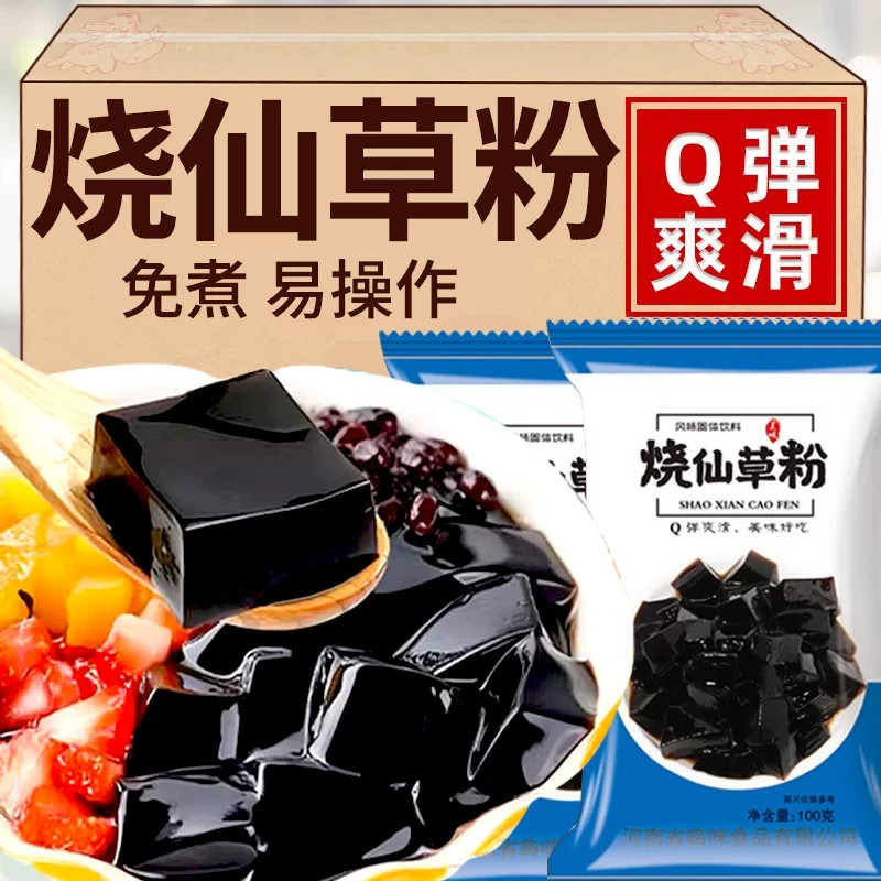 烧仙草粉免煮果冻布丁家用水果捞