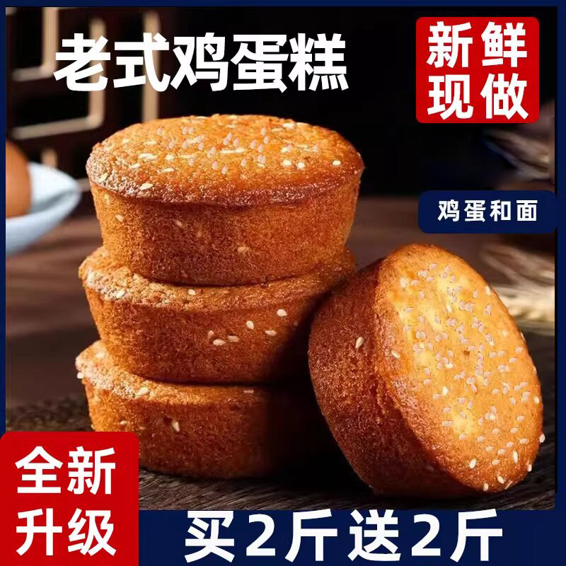 老式鸡蛋糕面包早餐营养休闲食品健康甜品零食小吃充饥蒸糕点整箱