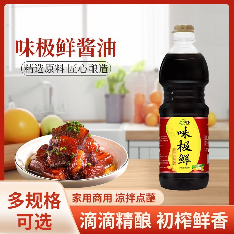 味极鲜炒菜提味增鲜凉拌家用商用调味品美味酿造酱油复合调味料