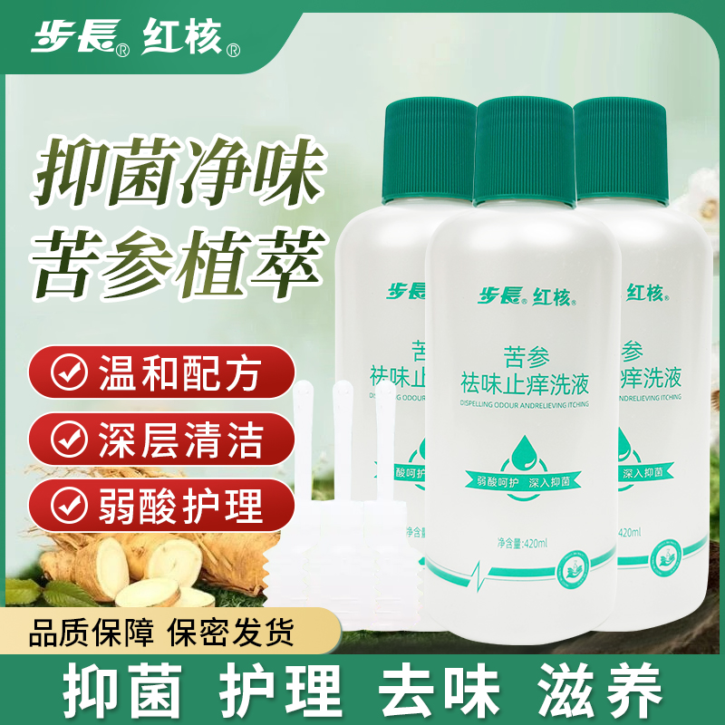 【新品上市】步长红核私处洗护液女生私密护理日常清洁苦参洗液