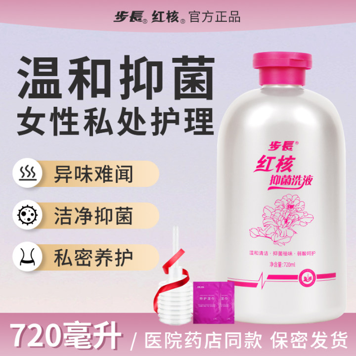 步长红核抑菌洗液大容量