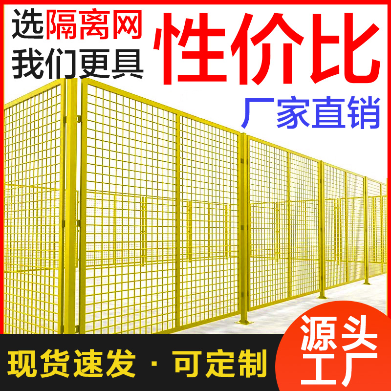 车间仓库隔离网工厂直发支持定制