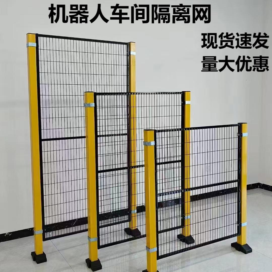 車間倉(cāng)庫(kù)隔離網(wǎng)工廠機(jī)械設(shè)備隔斷網(wǎng)機(jī)器人圍欄網(wǎng)無縫連接安全隔離