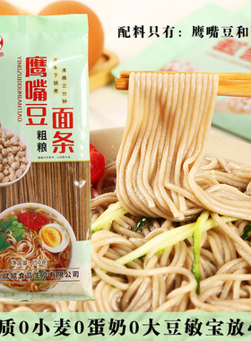 鹰嘴豆面条无麸质主食粗粮挂面无小麦食品无蛋奶敏宝儿童细面条