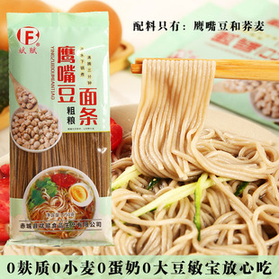 鹰嘴豆面条无麸质主食粗粮挂面无小麦食品无蛋奶敏宝儿童细面条