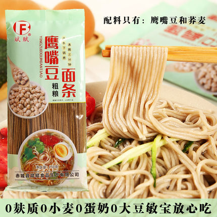 鹰嘴豆面条无麸质主食粗粮挂面无小麦食品无蛋奶敏宝儿童细面条