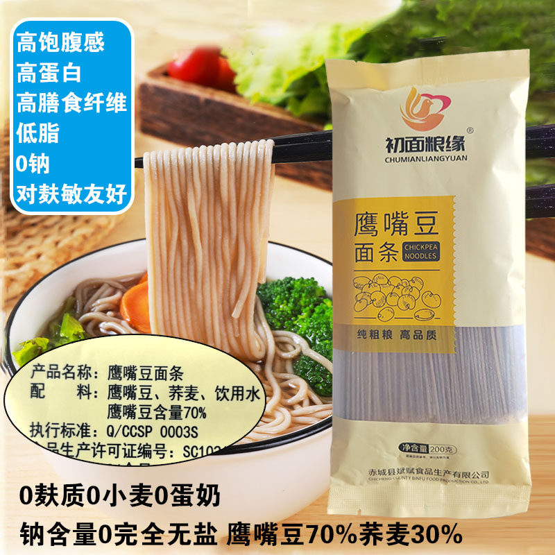 无麸质主食鹰嘴豆面条粗粮杂粮面无小麦无蛋奶麸敏友好儿童挂面
