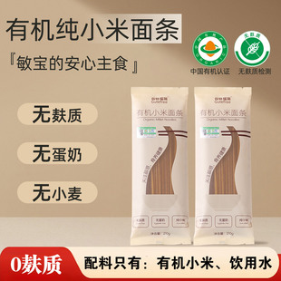 无麸质主食有机纯小米面条敏宝儿童营养拌面0小麦0蛋奶0玉米细面