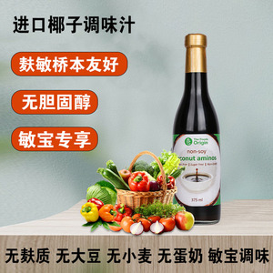 原食点椰子调味汁无麸质
