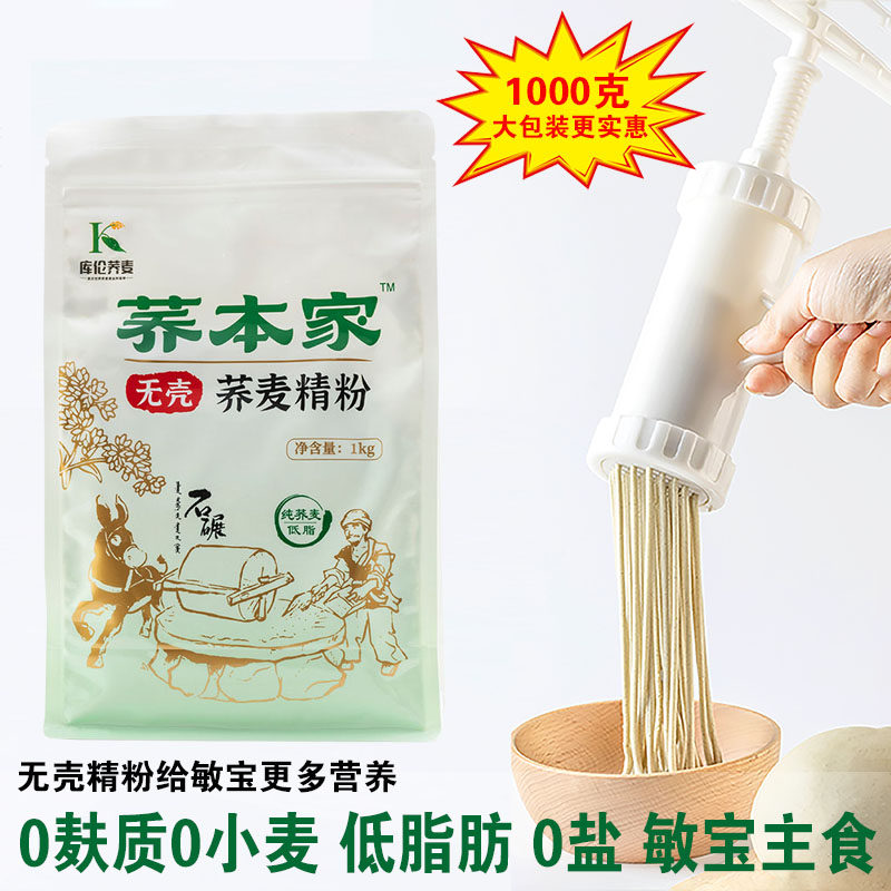 无麸质无盐内蒙荞麦面粉