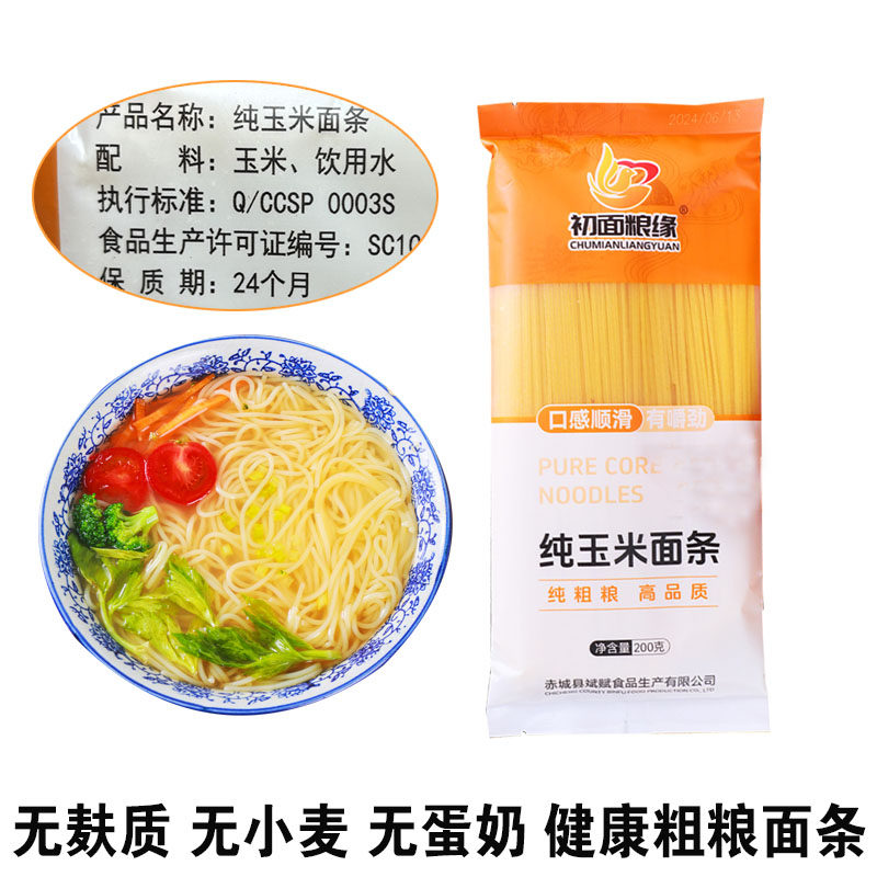 初面粮缘纯玉米面条无麸质