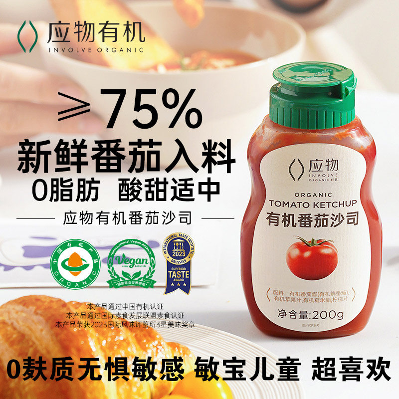 无麸质有机番茄沙司番茄酱