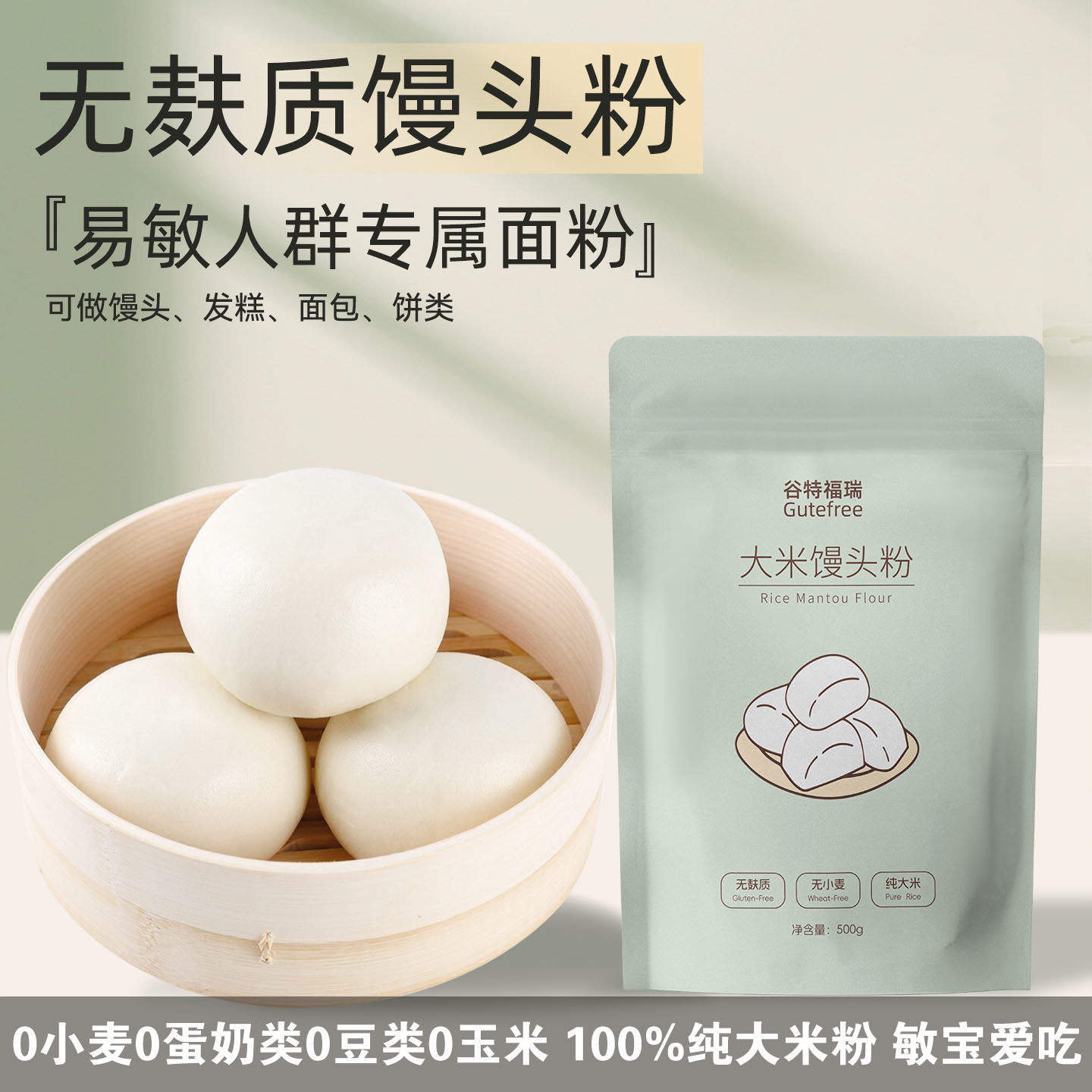 无麸质纯大米馒头粉发糕
