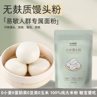 无麸质面粉纯大米馒头粉发糕包子面包无小麦0蛋奶敏宝食品0麸质