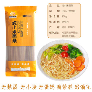 无麸质纯小米面条无小麦无蛋奶主食粗杂粮高饱腹挂面麸敏儿童面条