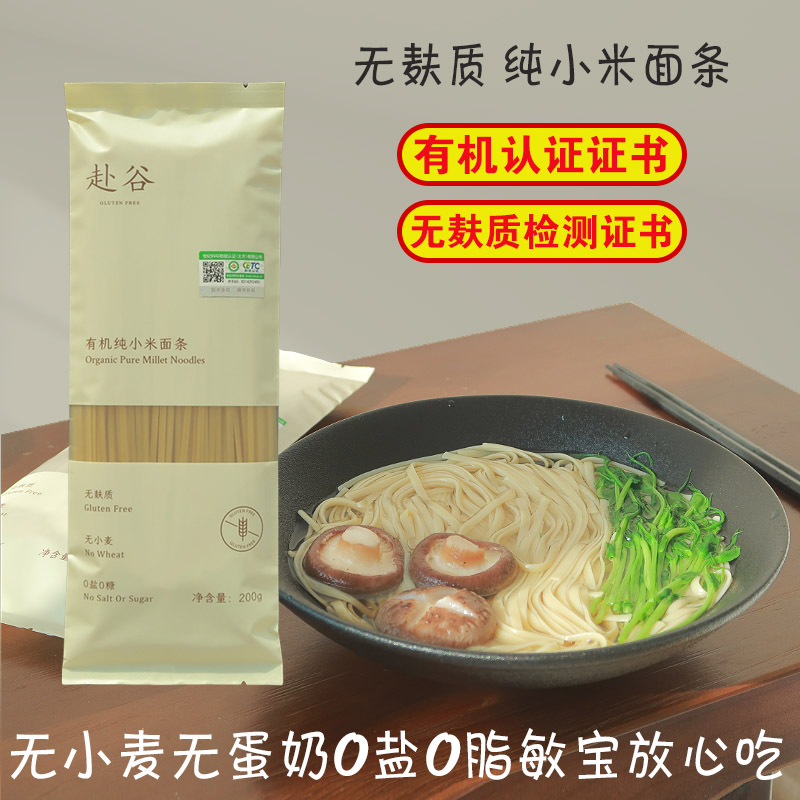 无麸质赴谷煮食有机认证