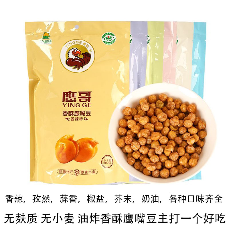 鹰哥香酥油炸鹰嘴豆无麸质