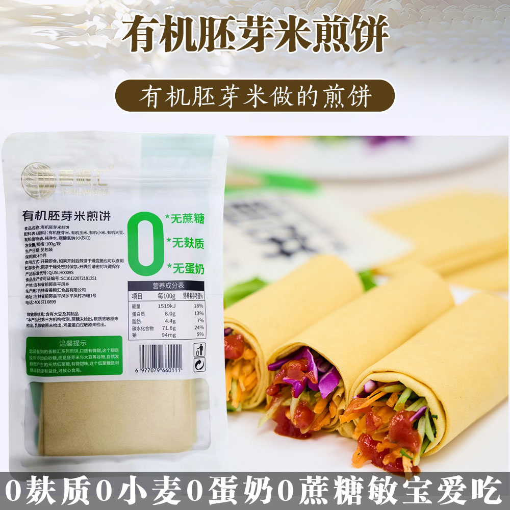 无麸质胚芽米煎饼即食无蛋奶