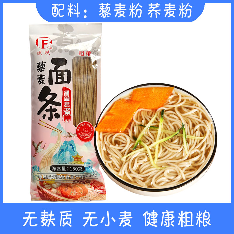 斌赋河北挂面藜麦荞麦无麸质
