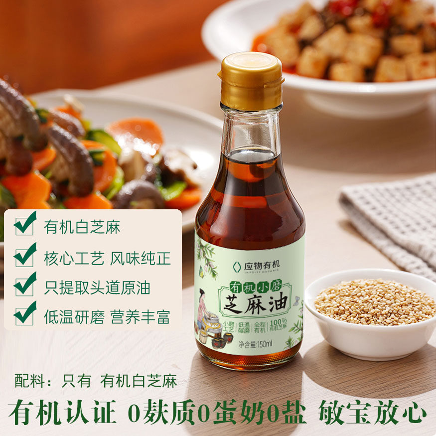应物有机无麸质白芝麻香油