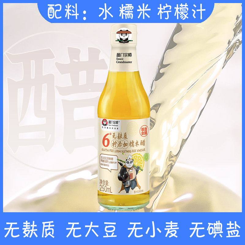无麸质糯米醋柠檬汁瓦缸酿造
